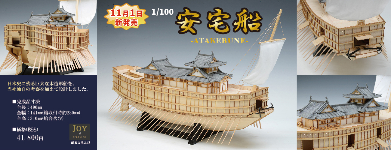 ウッディジョー – 木製帆船模型キット 木製建築模型キット 企画・製造・販売