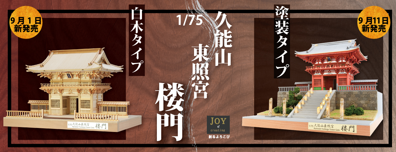 買取 公式 ウッディジョー 1/150 宇和島城 木製模型 組み立てキット その他模型