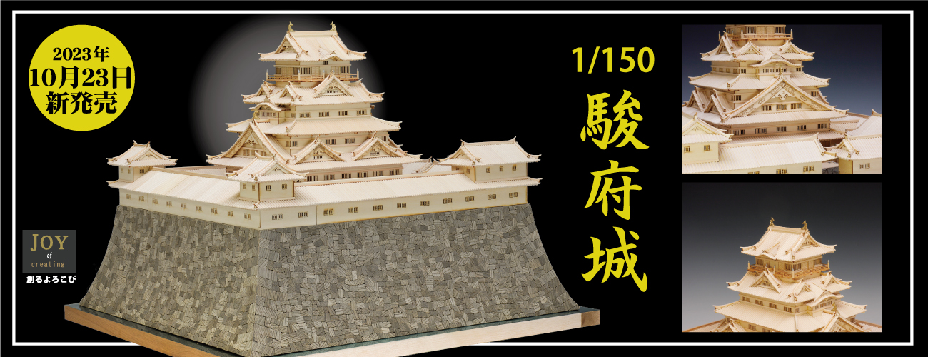 ウッディジョー – 木製帆船模型キット 木製建築模型キット 企画・製造 ...