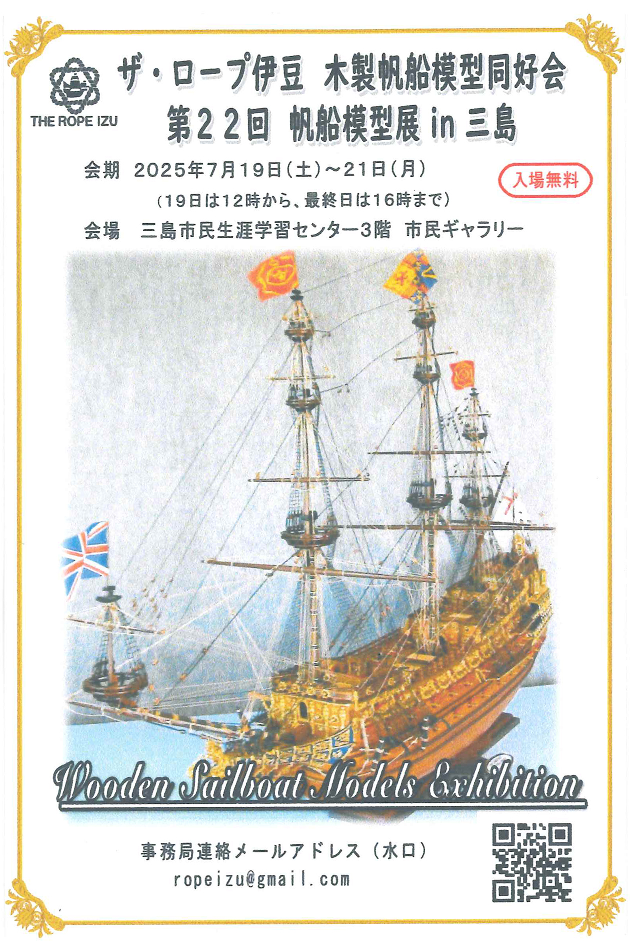 ザロープ伊豆展示会表