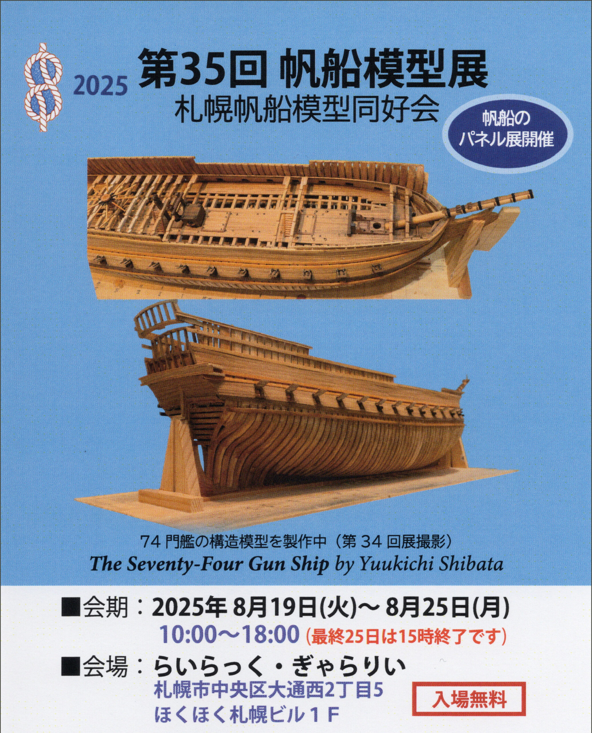 札幌帆船模型同好会表