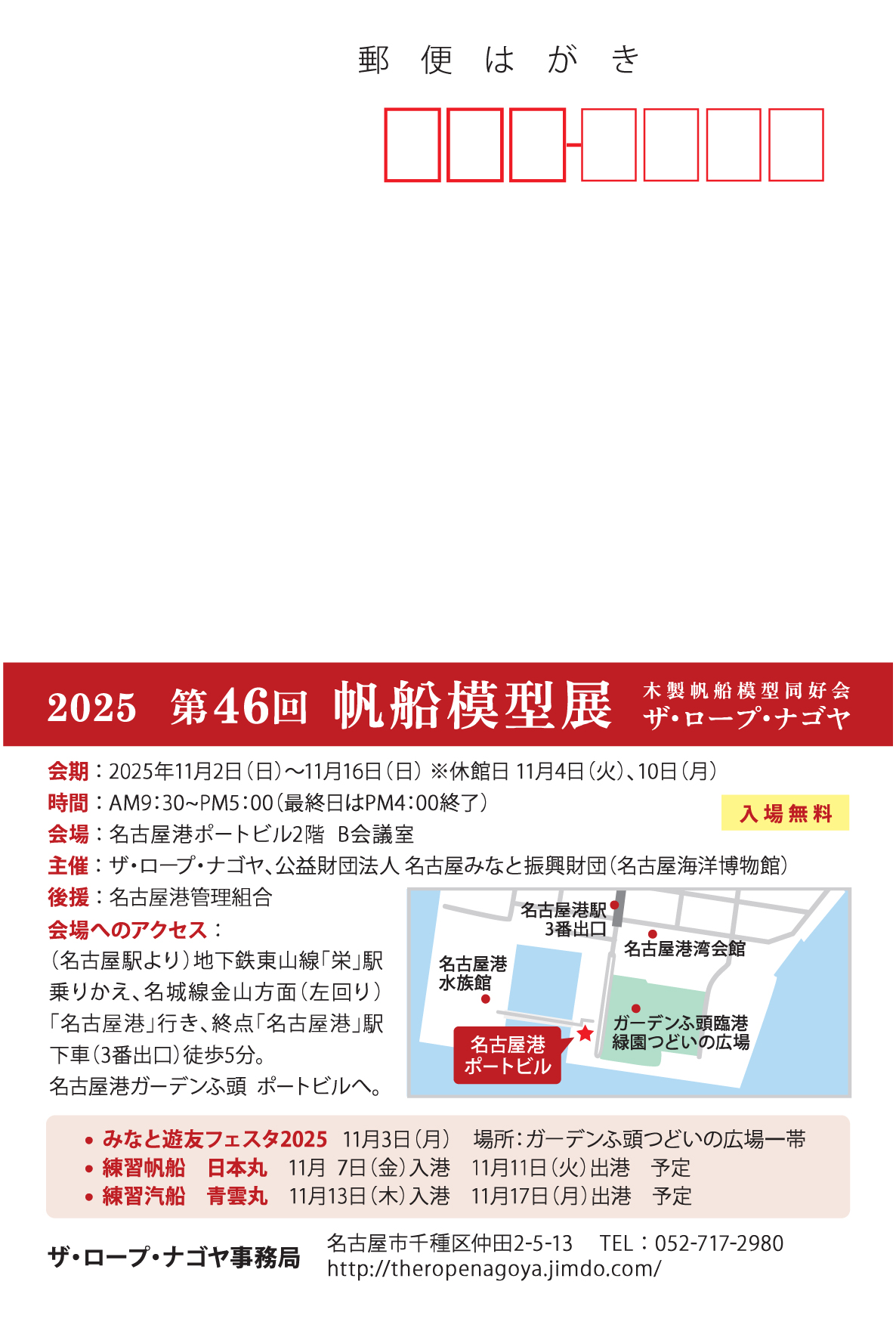 2025_46回案内はがき_宛名面 (1)