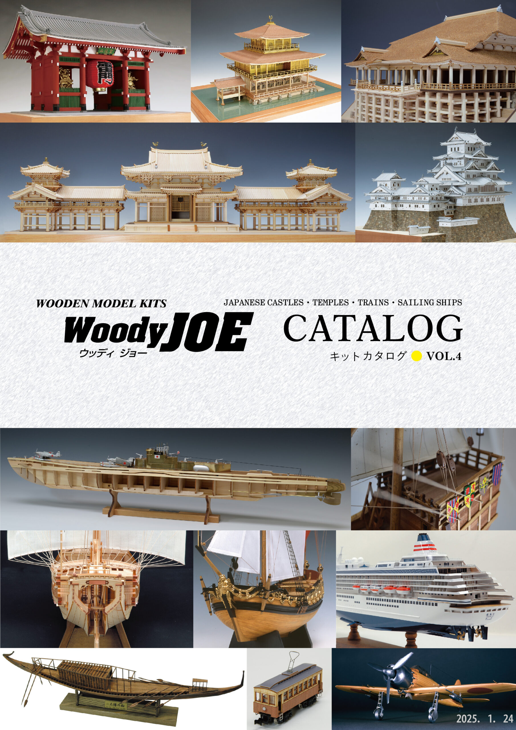 カタログVOL.4-表紙