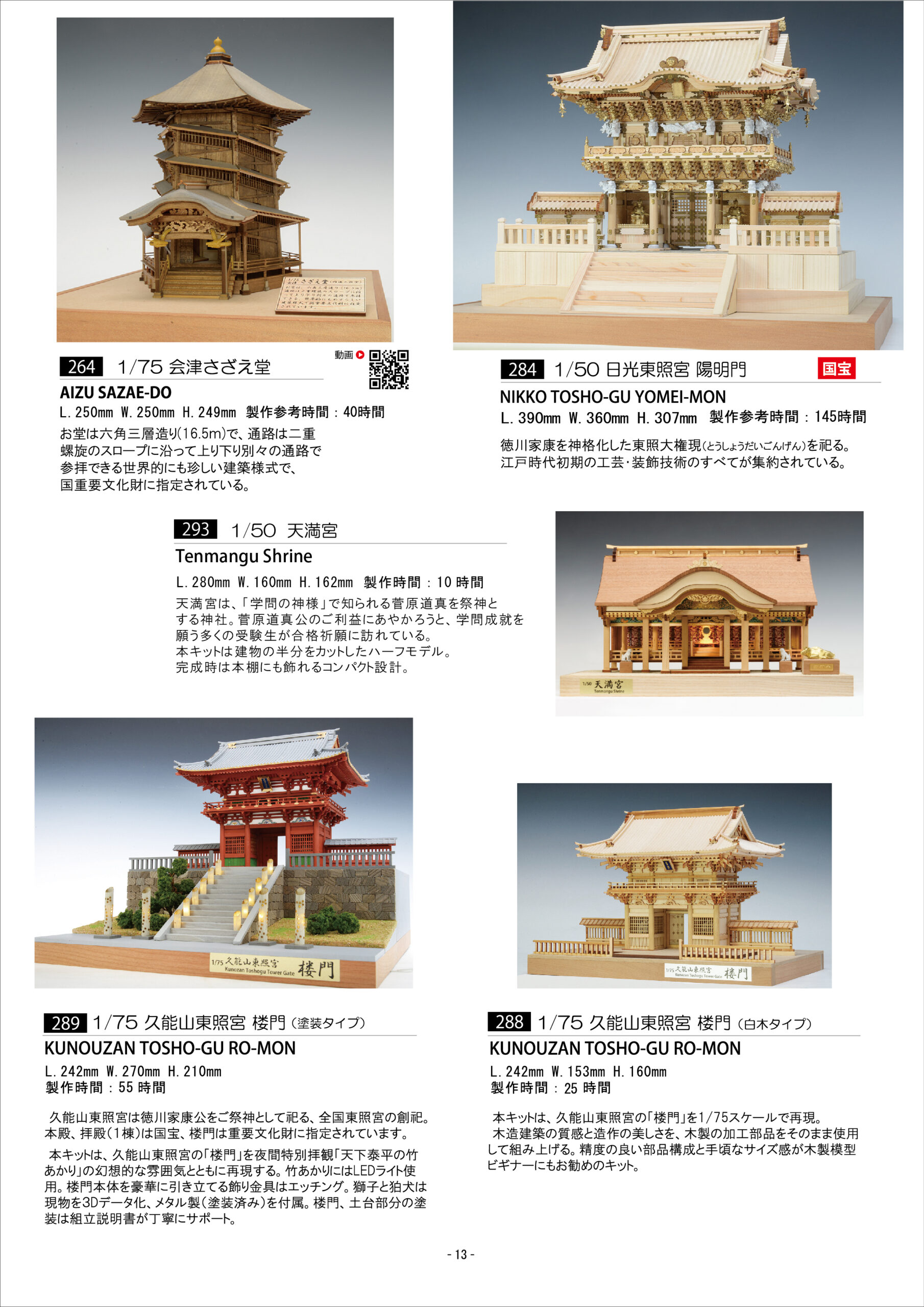 カタログVOL.4-P13