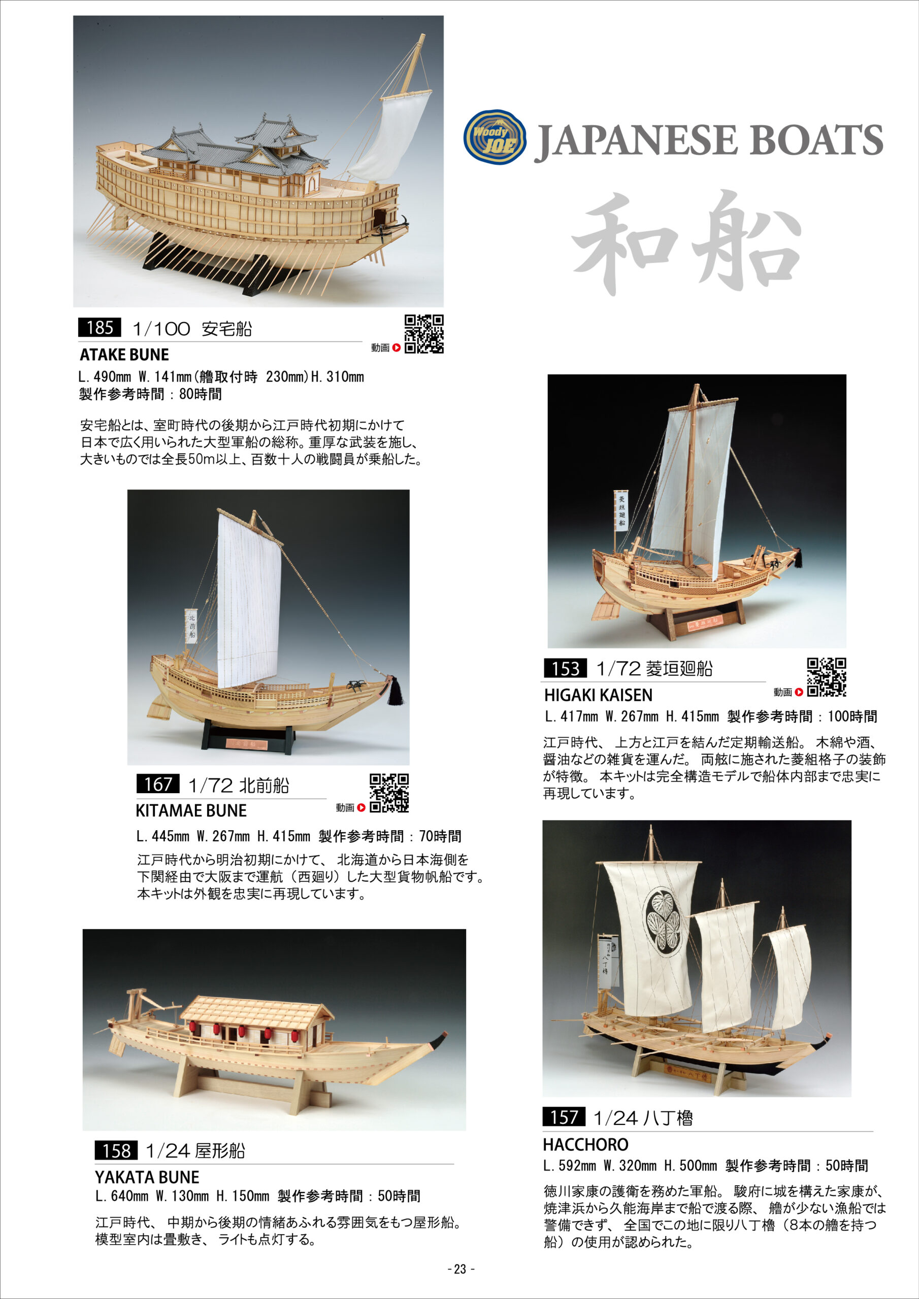 カタログVOL.4-P23