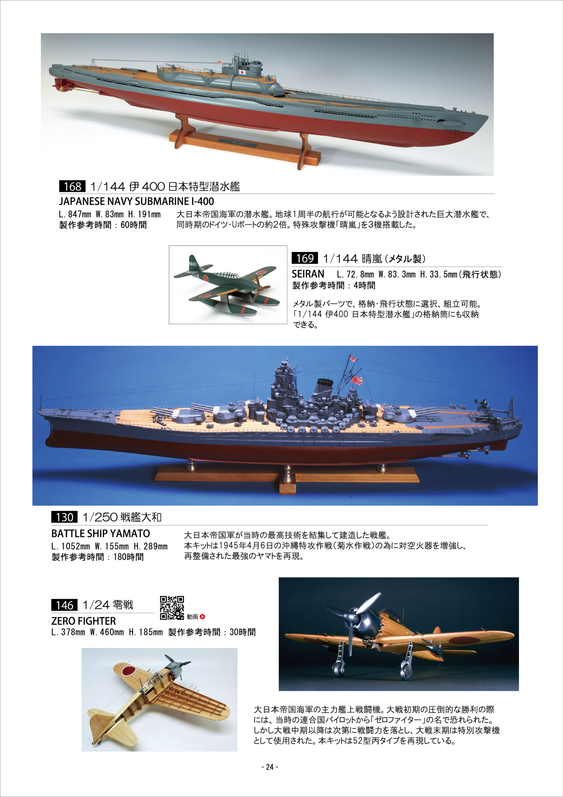 カタログVOL.4-P24