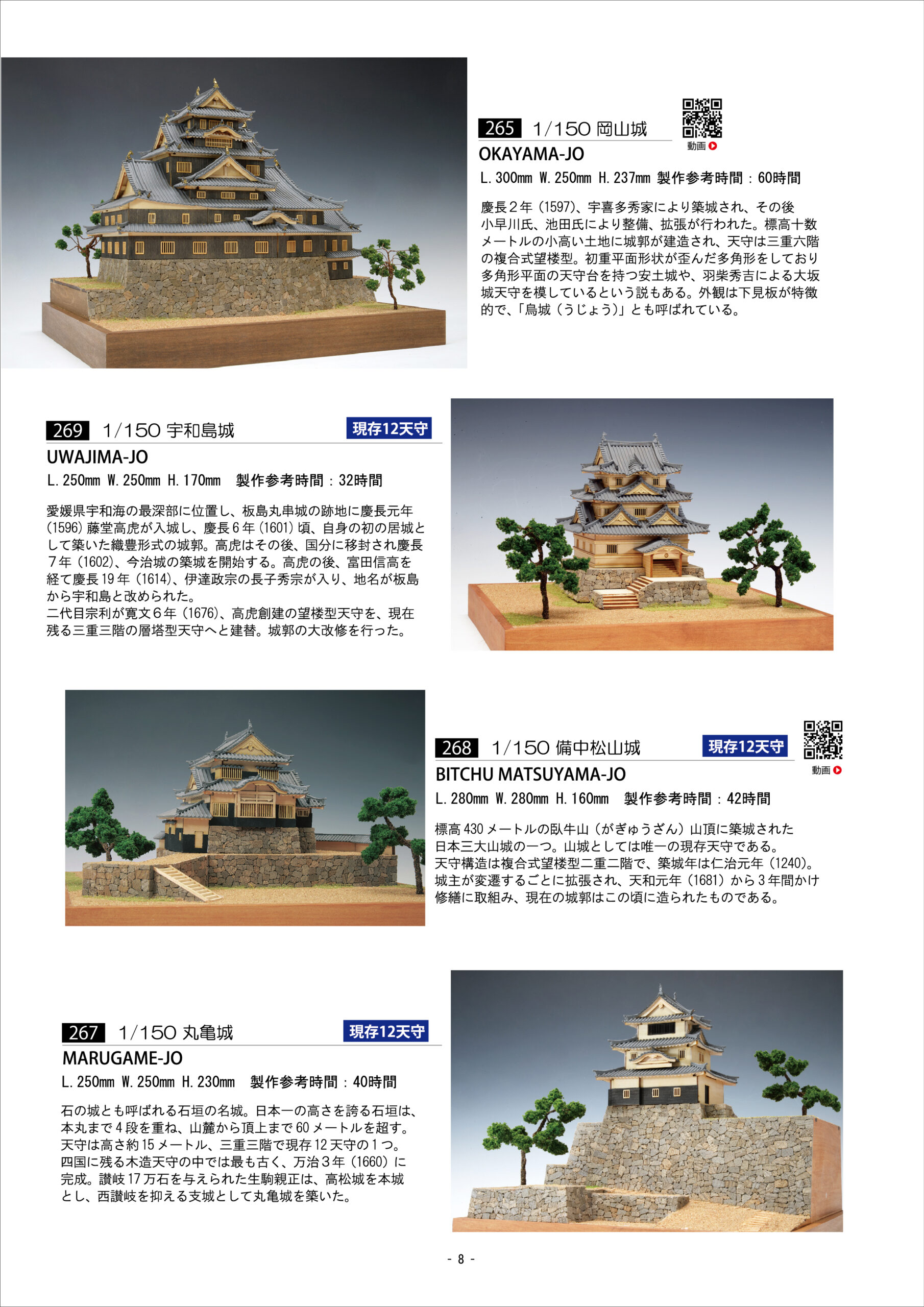 カタログVOL.4-P8