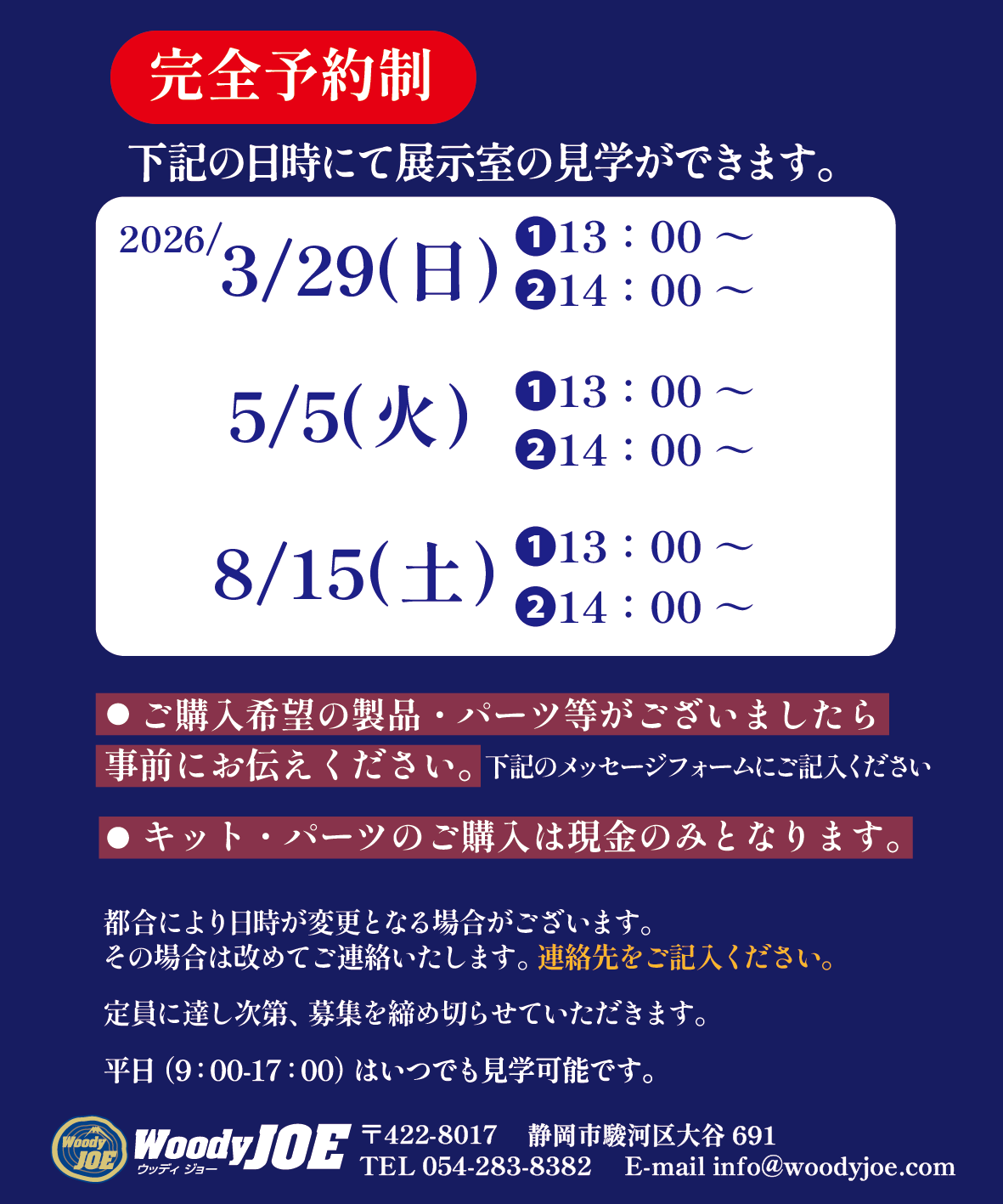 展示室ホリデー開放日のお知らせ