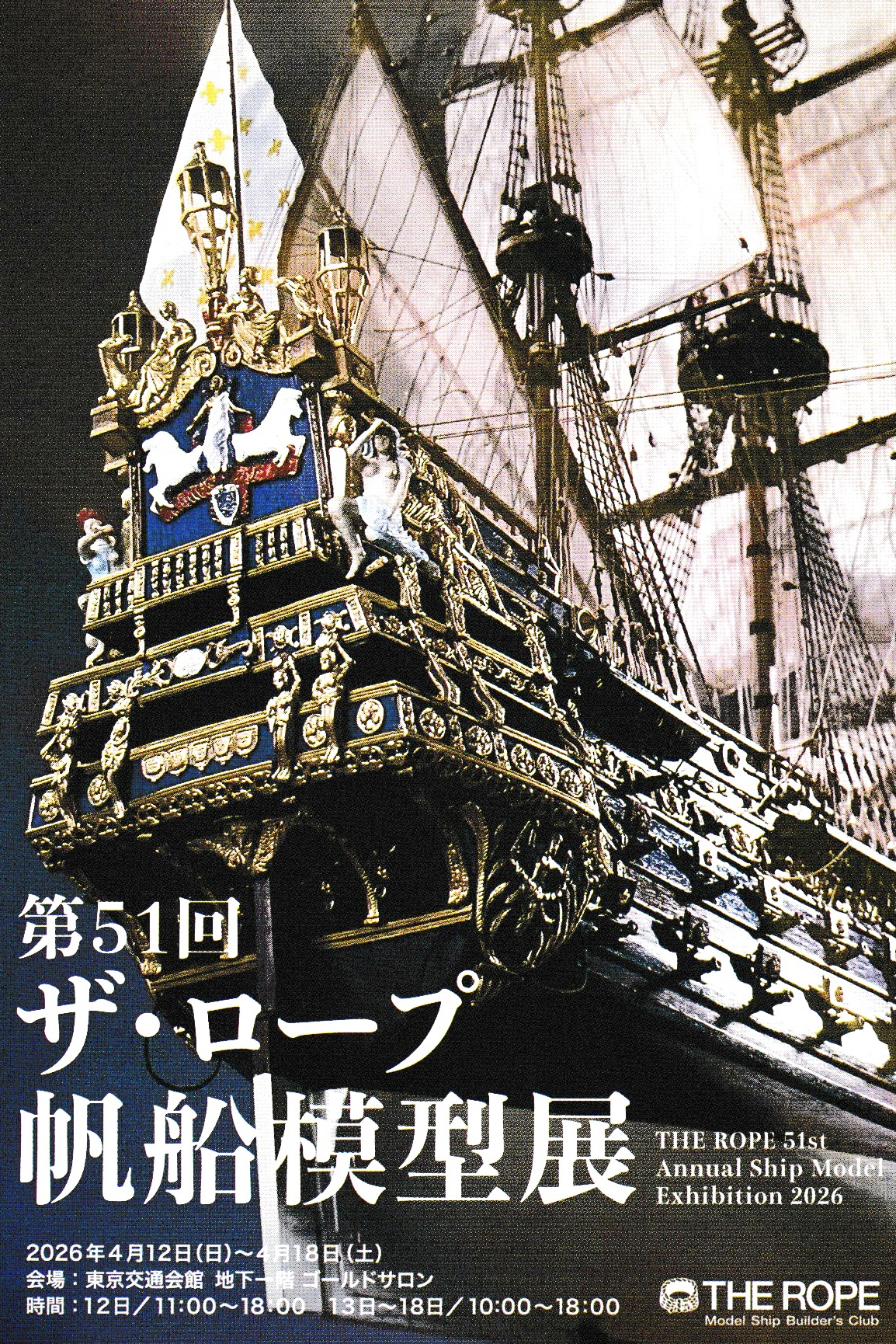 ザ・ロープ第51回展案内はがき 表