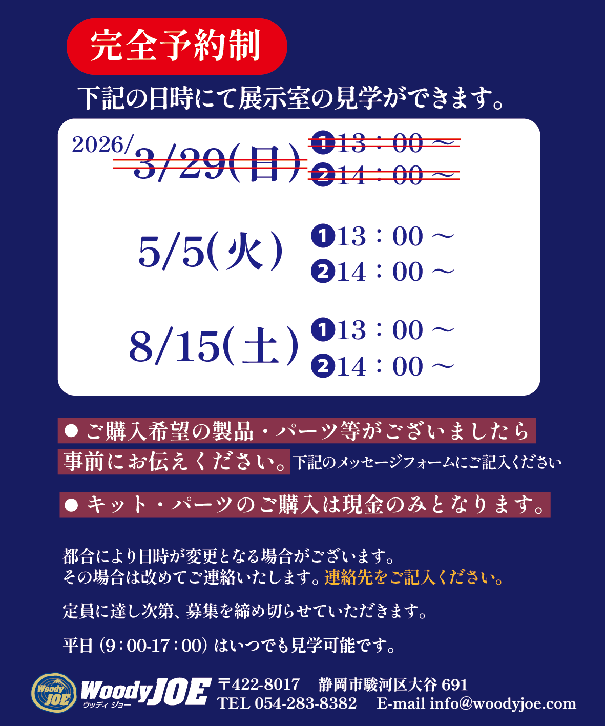 展示室開放日のおしらせ