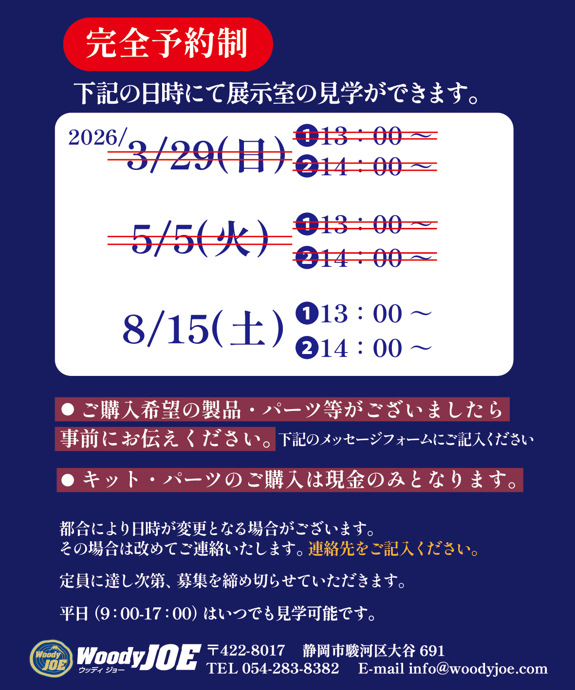 展示開放日8/15